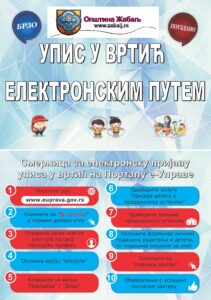 Флајер за упис преко е-управе